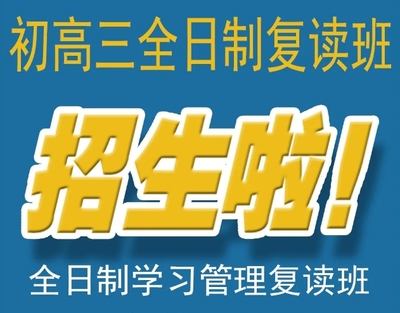 成都复读班收费标准表新消息查询官网电话号码