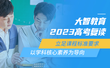 成都高考复读班招生简章表新/复读政策公布