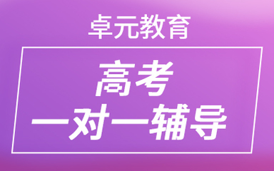 成都复读机构一对一收费标准新公布