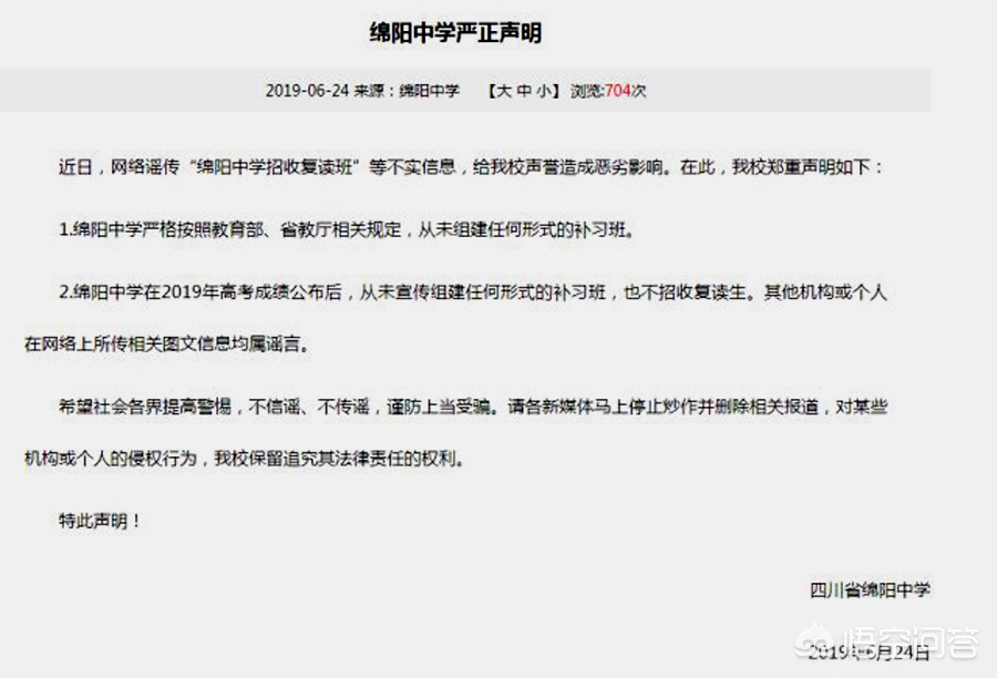 绵阳中学复读招生时间表新政策