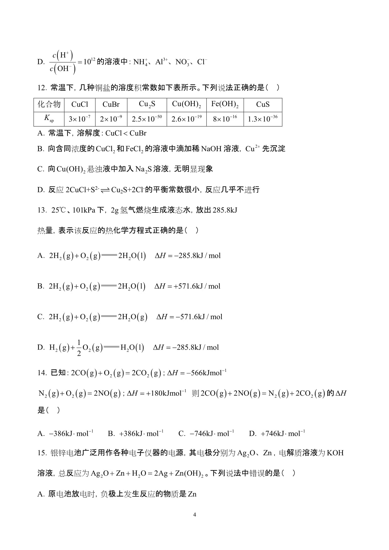 南充一中复读收费标准表