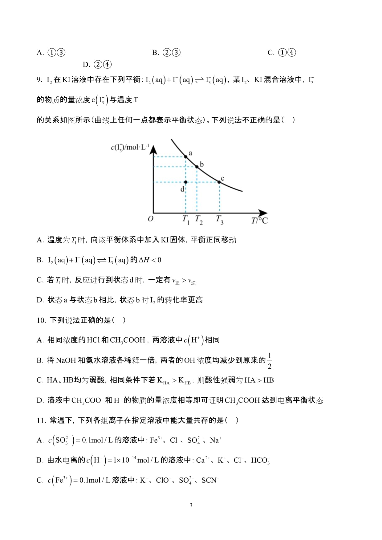 南充一中高考高分复读