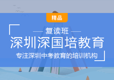 深圳南山复读学校排名榜单公布了吗初中