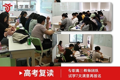 宜宾高三复读城选新学高考