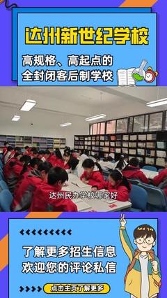 达州新世纪中学复读成功率