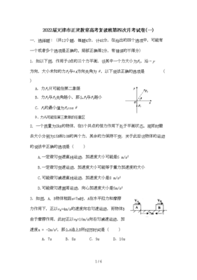 四川省高中复读练习题推荐