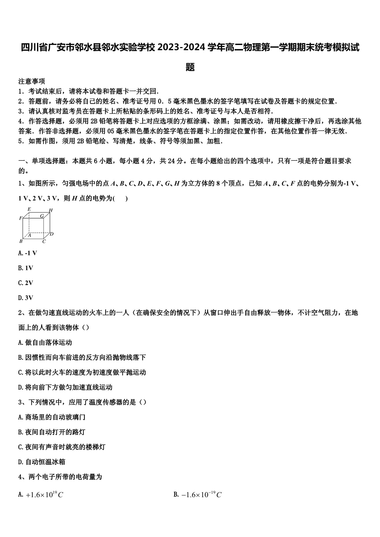 广安实验学校2024高考复读时间