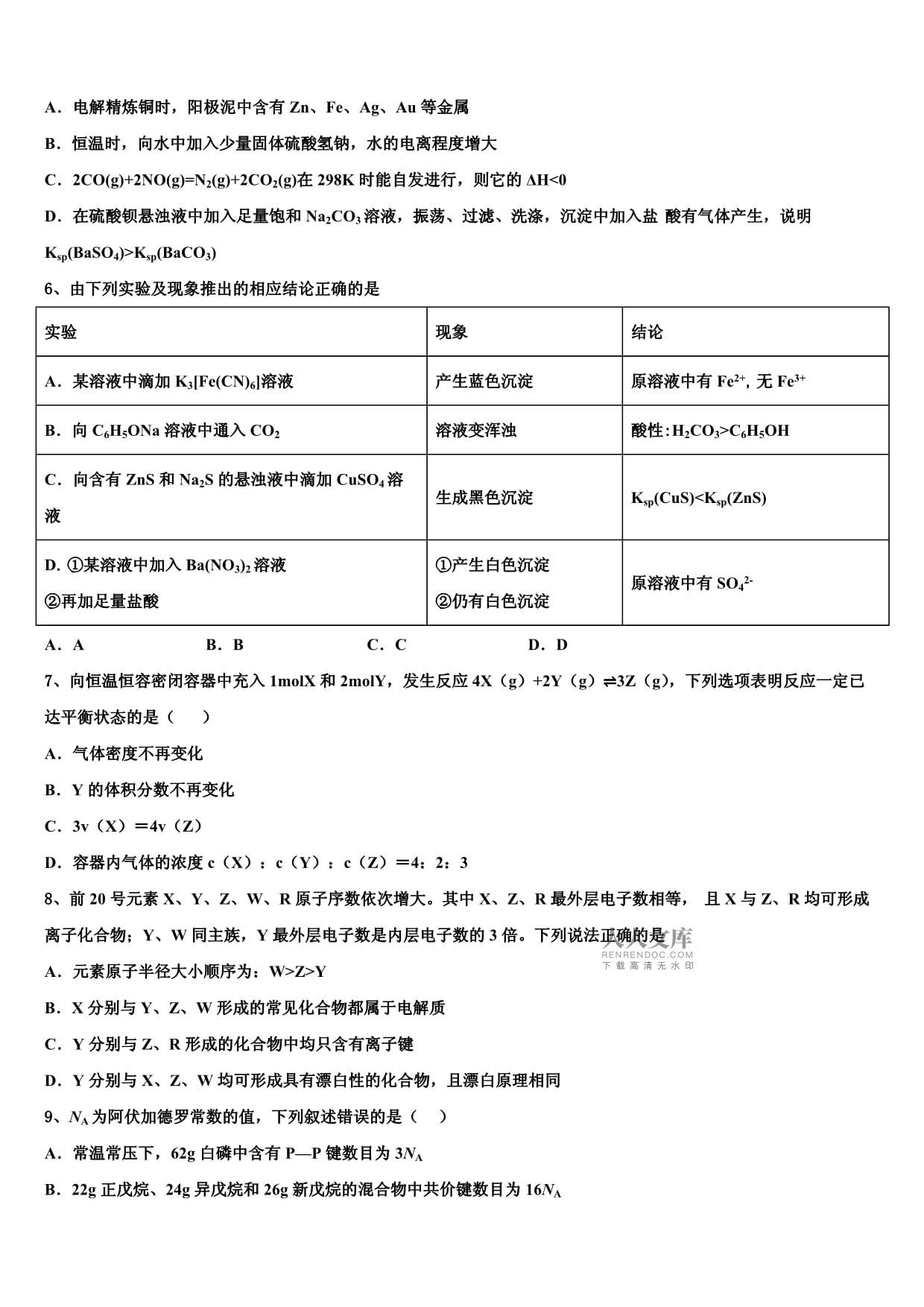 泸州天立复读2024招生