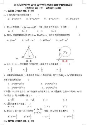 南充六中高三补习理综