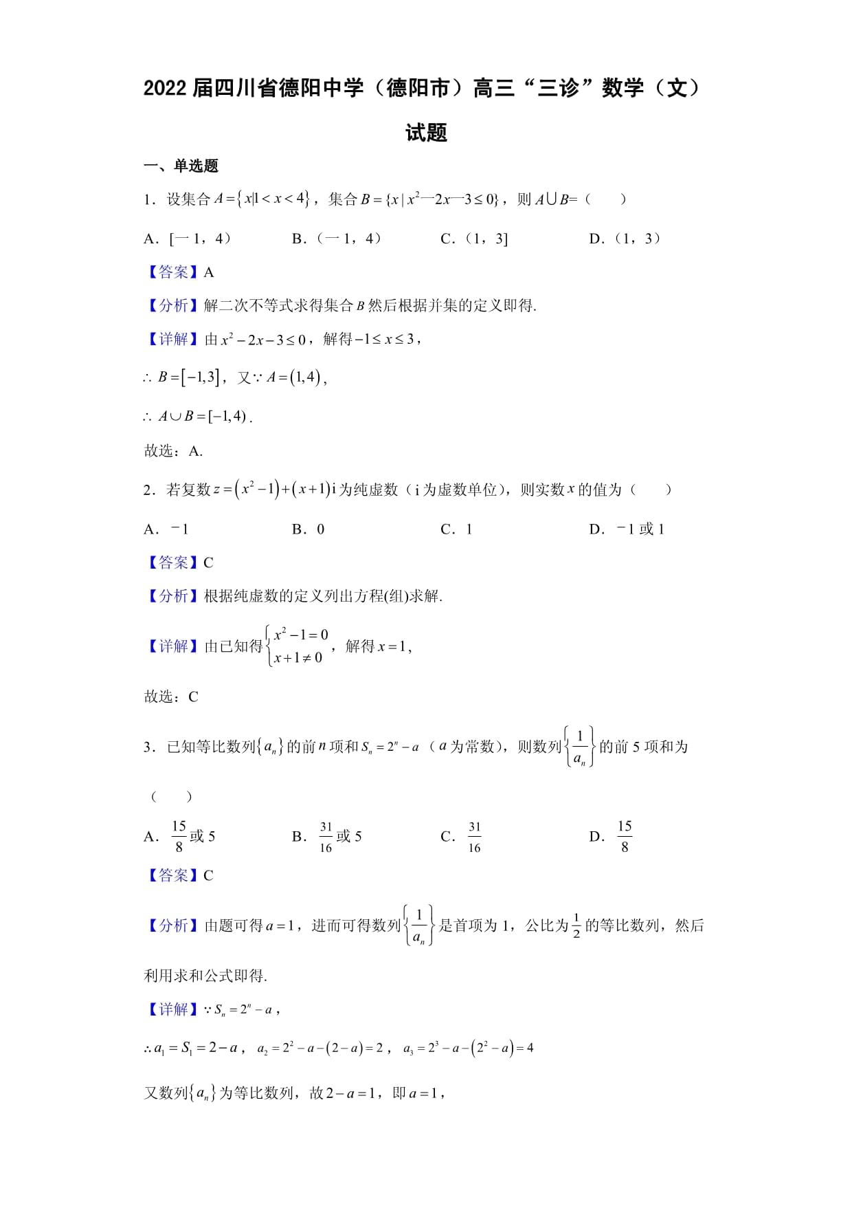 德阳中学复读生招生公告官网