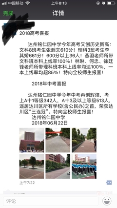 达州铭仁园中学高考不理想怎么复读