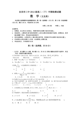 宜宾三中高考数学复读