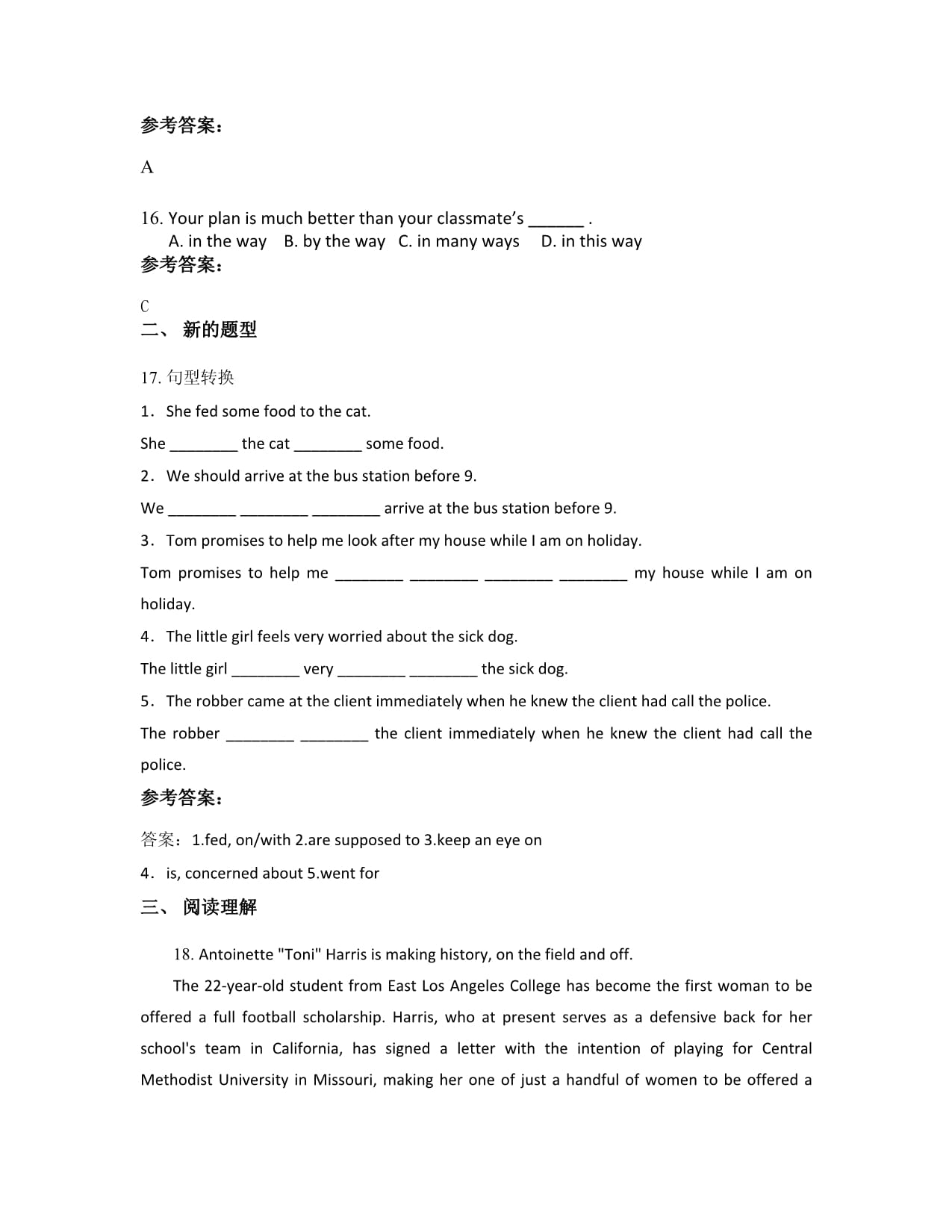 资阳伍隍中学公办学校复读