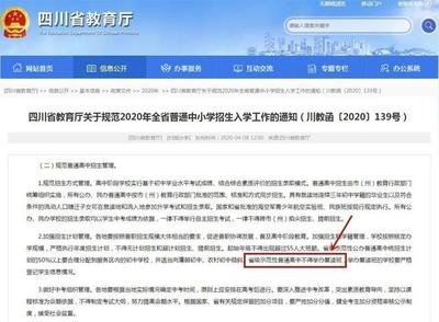 四川省公布高中复读政策