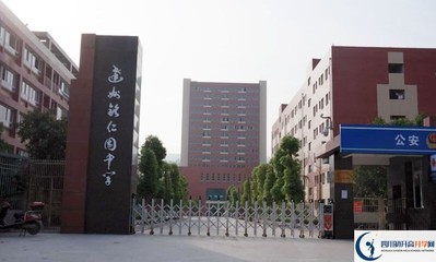 达州铭仁园中学复读生学校电话