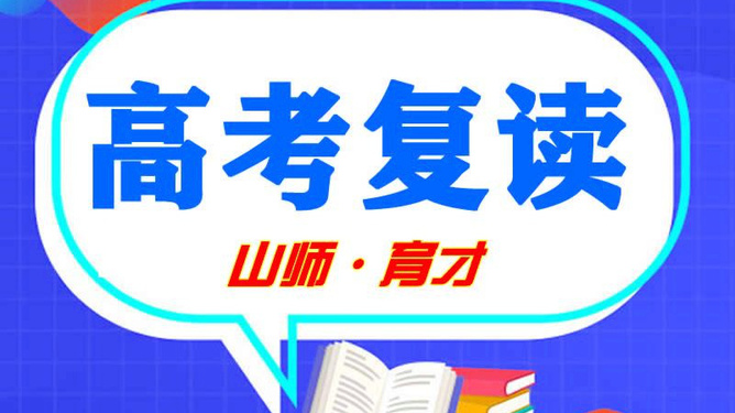 济南育才复读学校电话