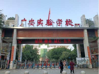 广安实验学校2024高考复读政策