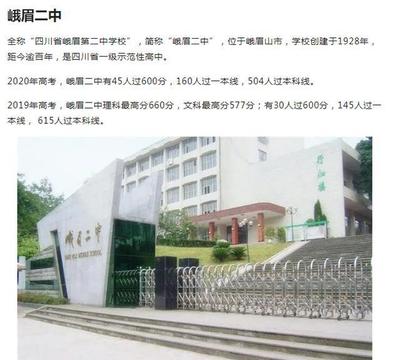 乐山犍为二中好高考复读学校