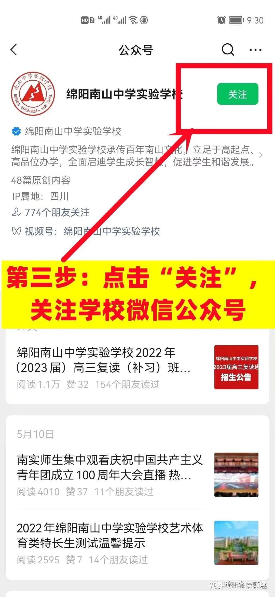 绵阳复读招生报名时间表新政策查询