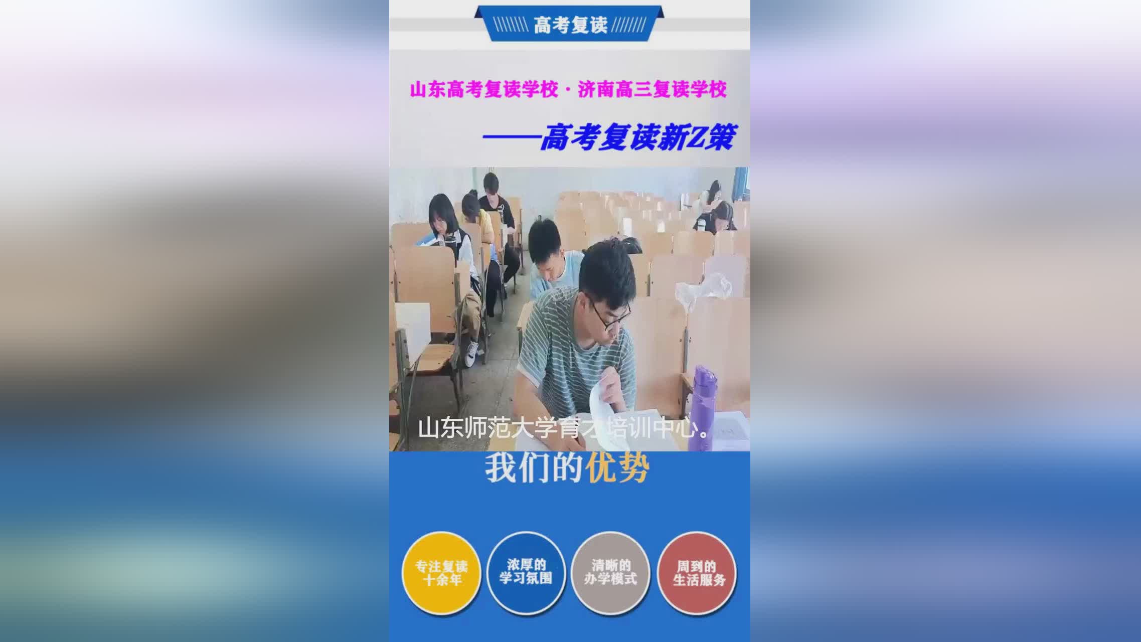 山师育才复读学校位置