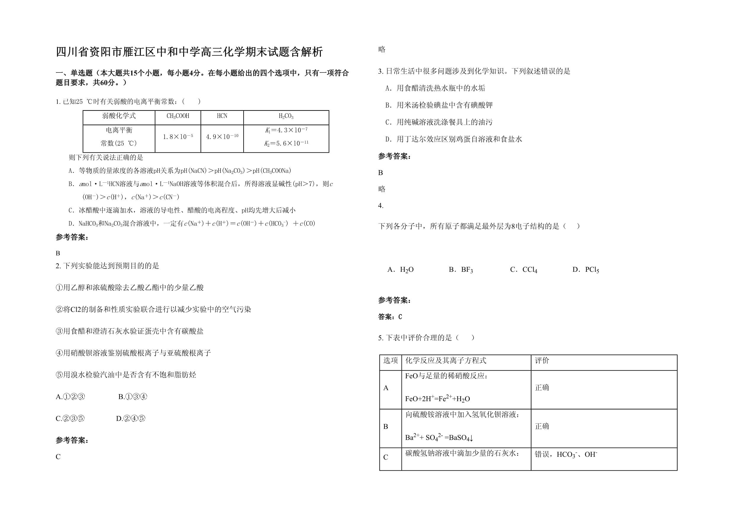 资阳市雁江区第一中学高中高三复读要求