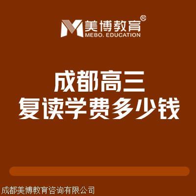 成都美博复读学校怎么样