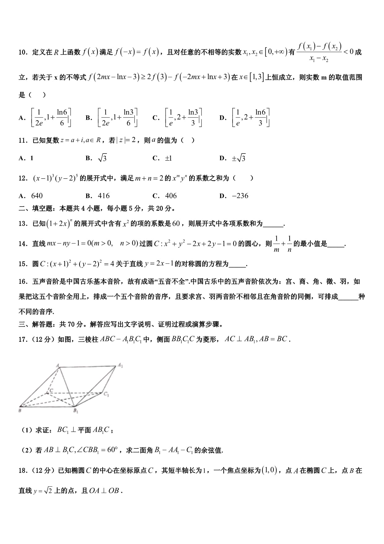 眉山中学高考理科复读班学费