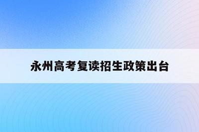 龙泉驿二中高考文科复读学校名单