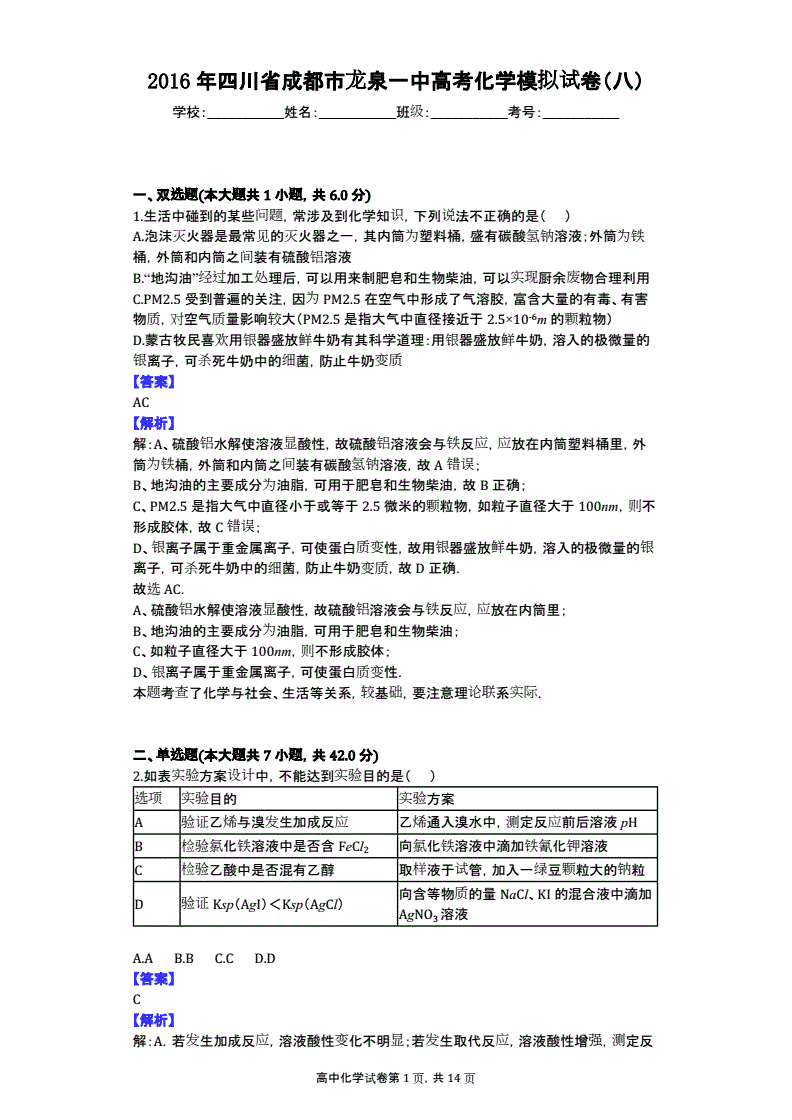 成都市龙泉一中复读生分数线