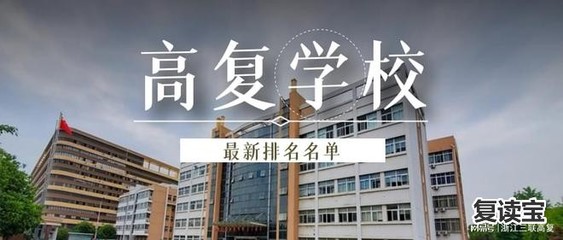 成都北大附中高考复读班电话