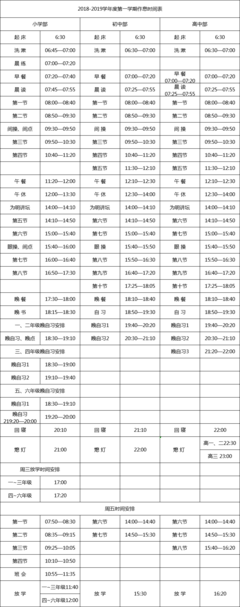 绵阳南山复读作息时间表安排