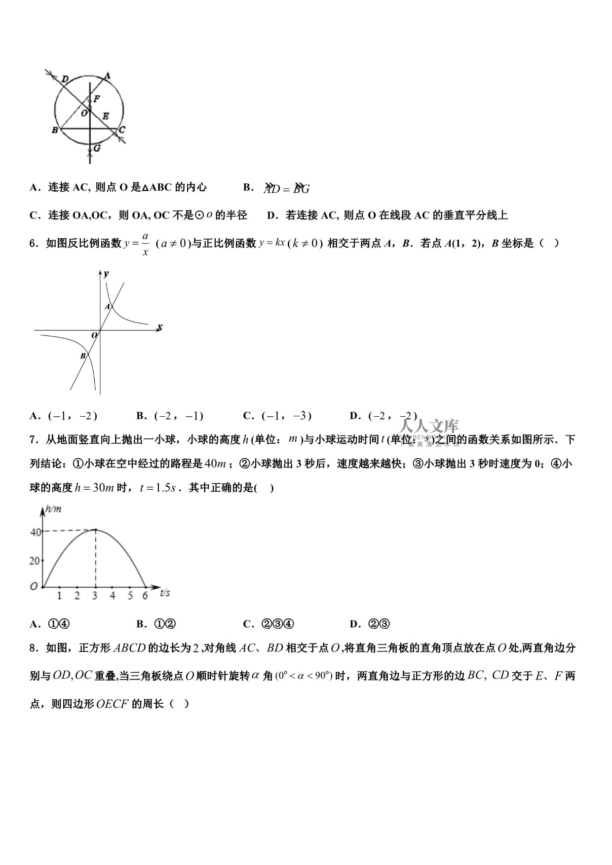 江油中学高考数学补习