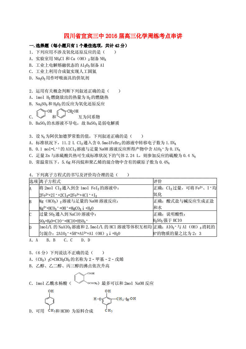 宜宾三中高中复读学校招生电话