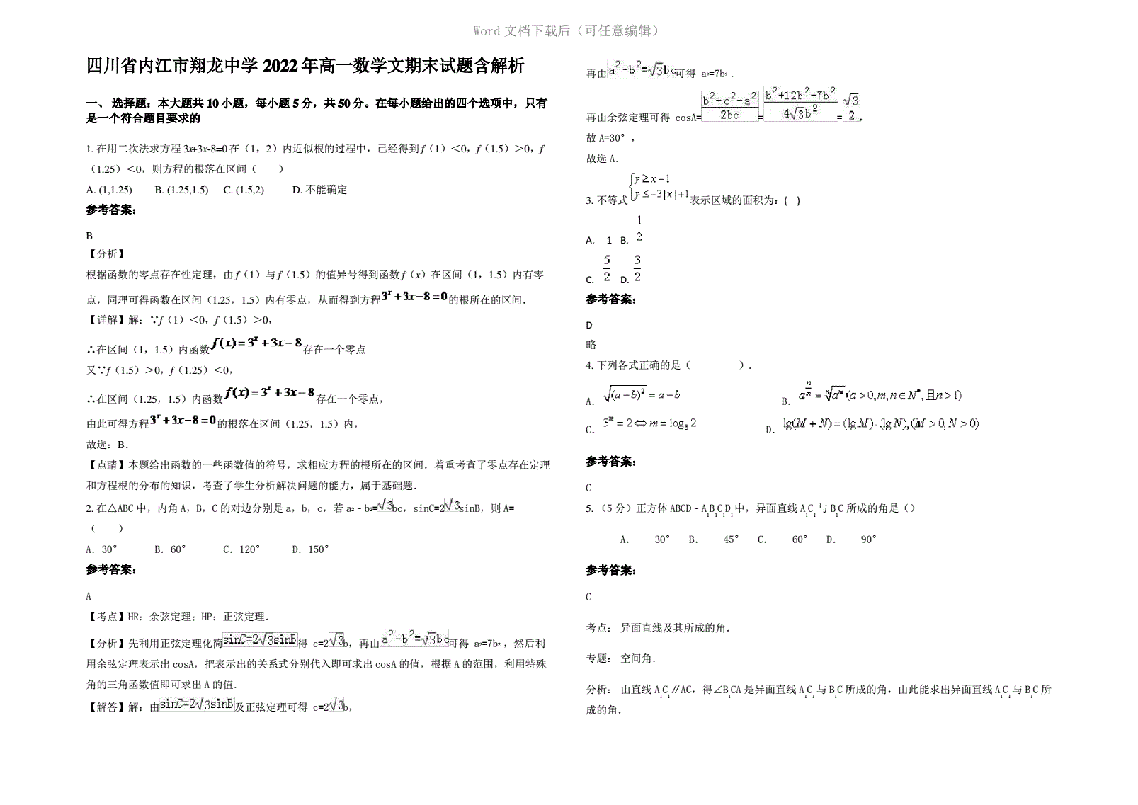 内江翔龙中学复读班学费多少钱一年