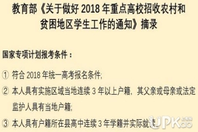 四川省复读生国家专项