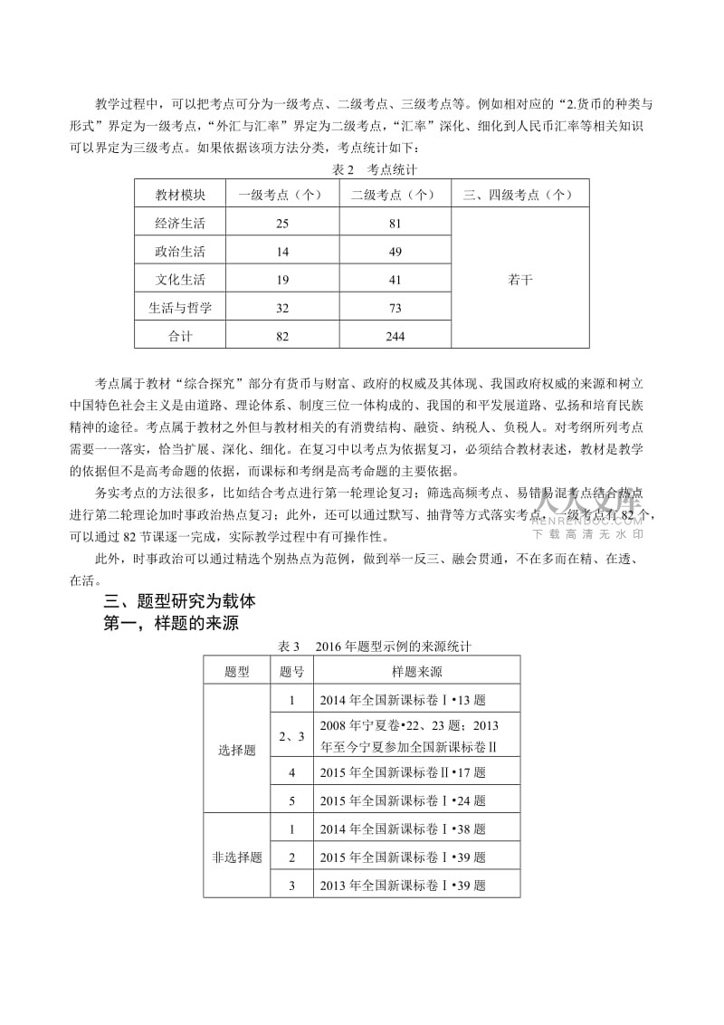 广安二中复读情况如何填写