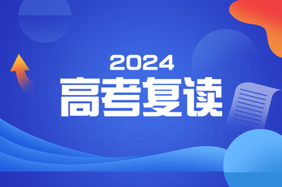 2024陕西高考复读政策有变化吗