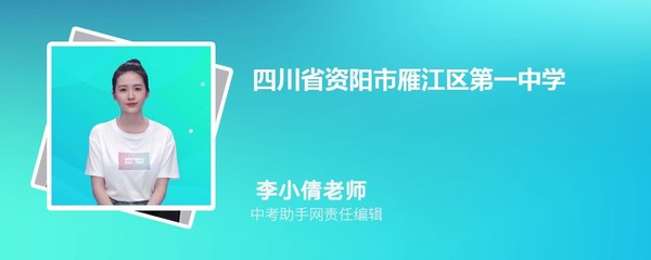 资阳市雁江区第一中学复读录取分数线