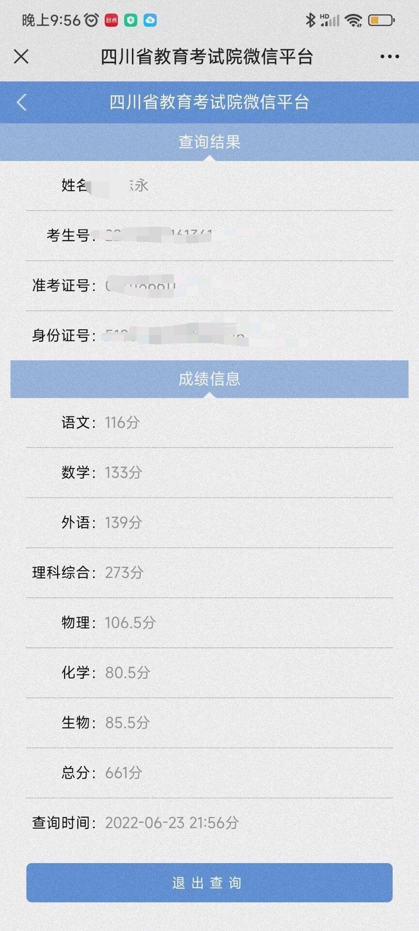 绵阳复读收分排名表图片查询系统