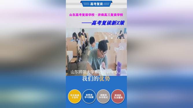 山师育才复读班学费多少