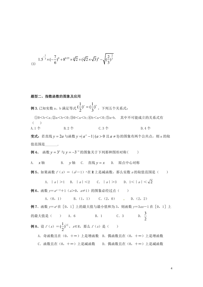 遂宁育才中学高中数学复习视频