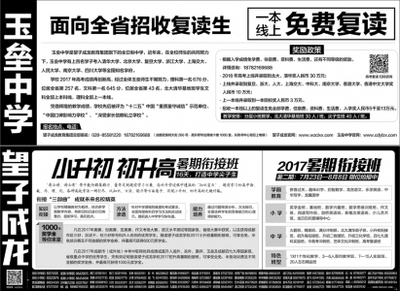 玉垒中学复读招生公告官网