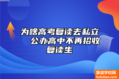 四川复读生高考招生