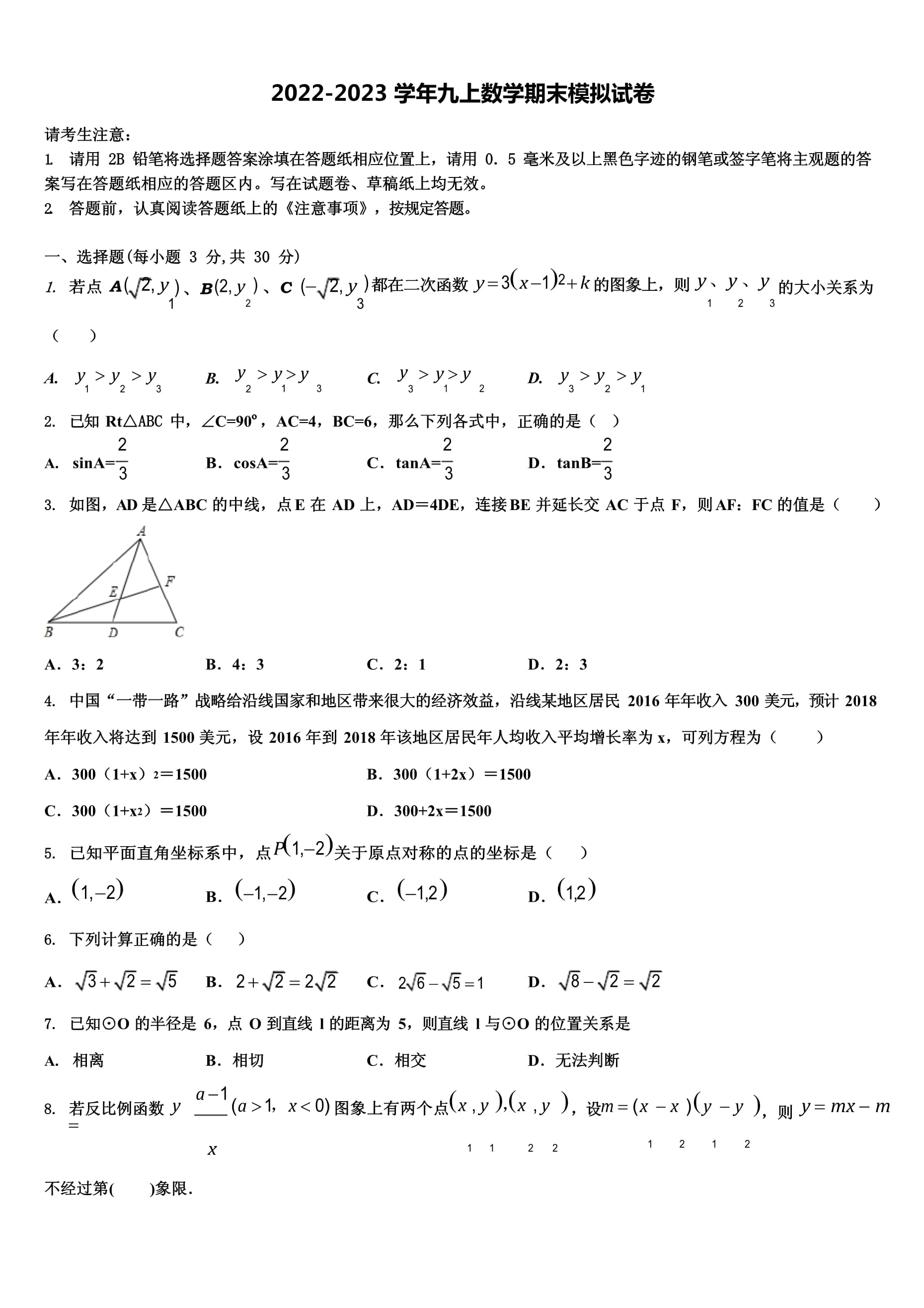 遂宁中学高三数学怎么复习