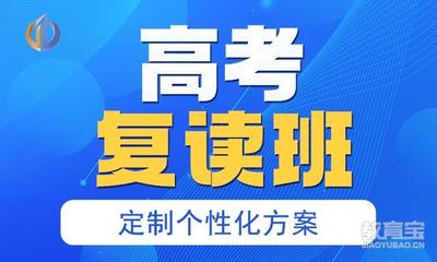 四川高考复读班收费多少