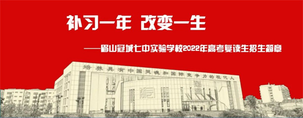 眉山冠城知名复读学校