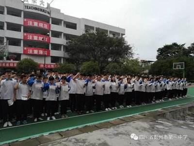 彭州市第一中学艺术生高考复读学校