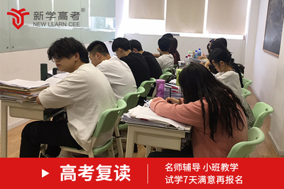 新都中学高考复读班招生