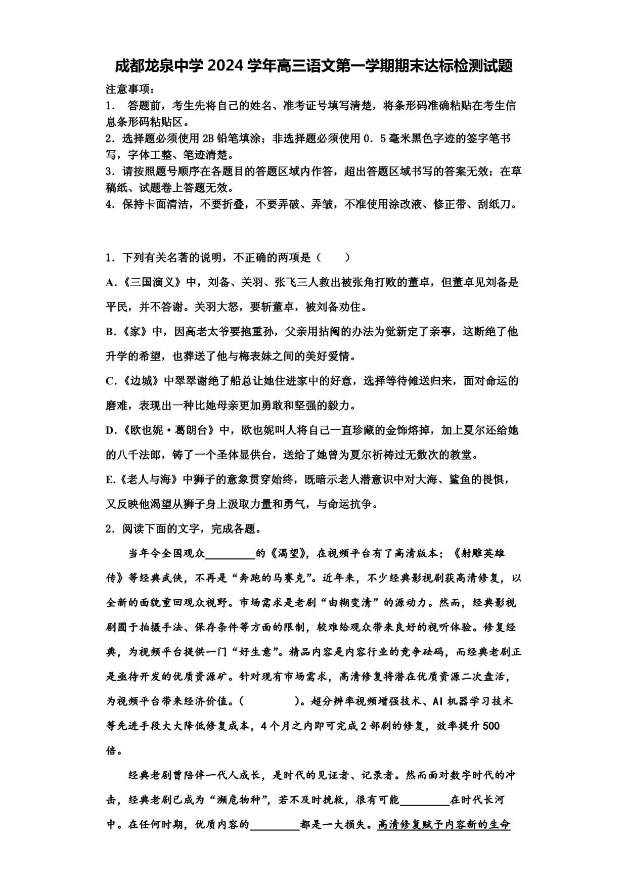 成都龙泉中学2024届复读条件